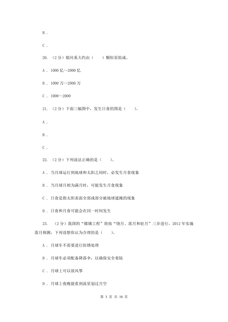 2019年教科版六年级下学期 科学第三单元 单元测试(二).doc_第3页