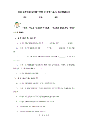 2019年教科版六年級下學(xué)期 科學(xué)第三單元 單元測試(二).doc