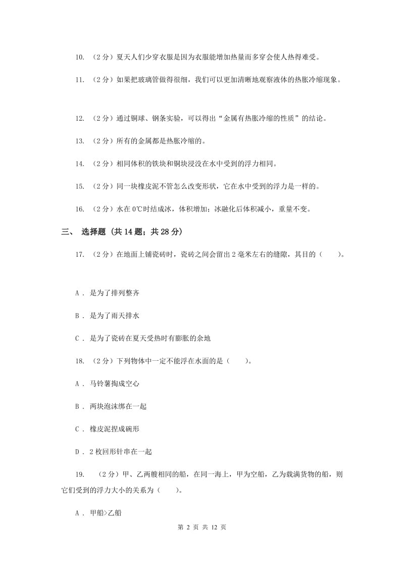 2020年五年级（下）科学期末直通车（三）期中测试35.doc_第2页