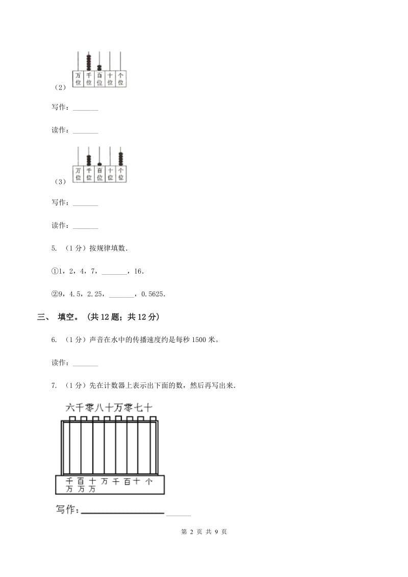 西师大版小学数学二年级下册第一单元检测题.doc_第2页