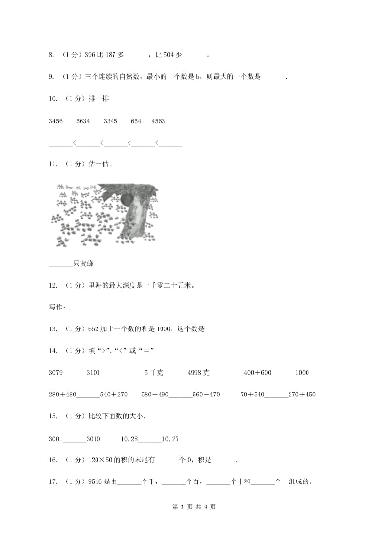 西师大版小学数学二年级下册第一单元检测题.doc_第3页