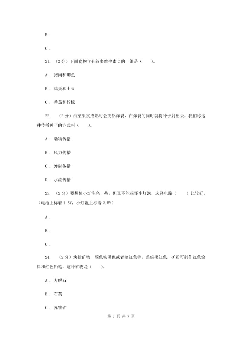 2019年教科版四年级下学期 科学期末测试(三).doc_第3页