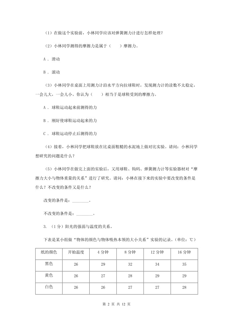 教科版小学科学五年级上册 期末专项复习卷（五）实验专题.doc_第2页