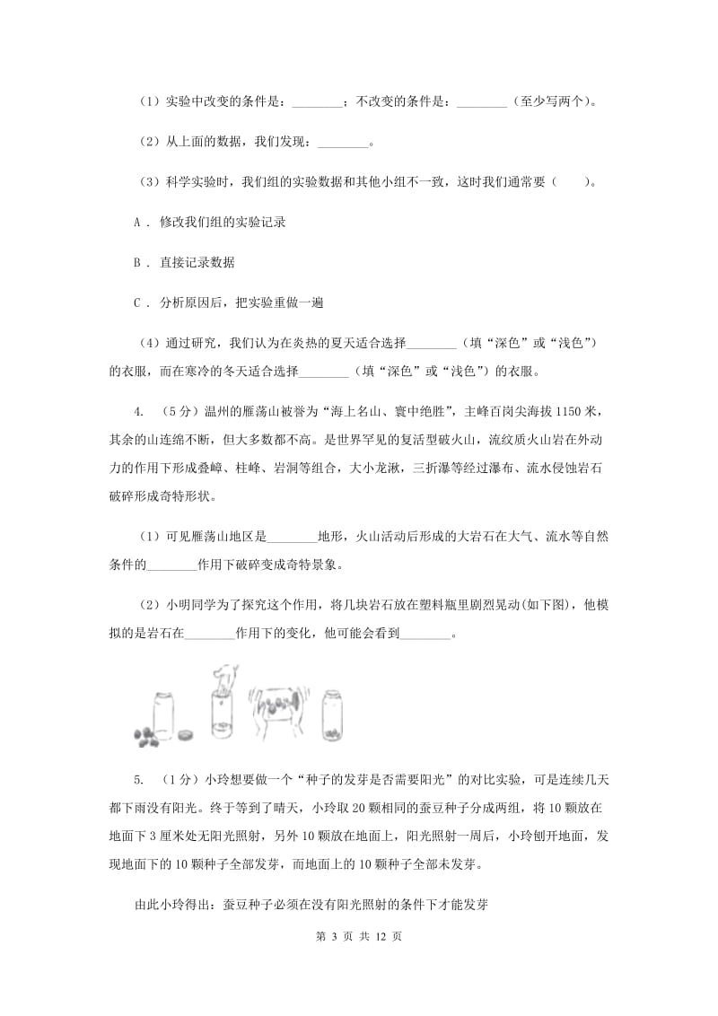 教科版小学科学五年级上册 期末专项复习卷（五）实验专题.doc_第3页