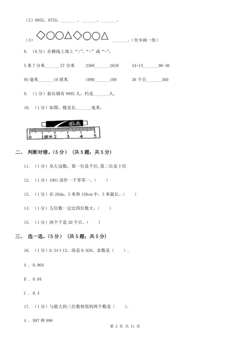 2018-2019学年二年级下学期数学期末考试试题[新版].doc_第2页