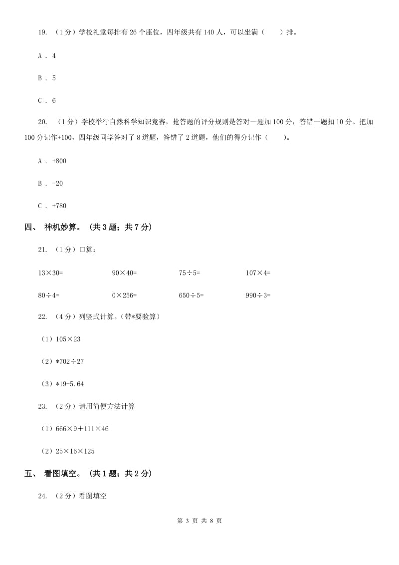 北师大版四年级数学上册期末测试卷(B).doc_第3页