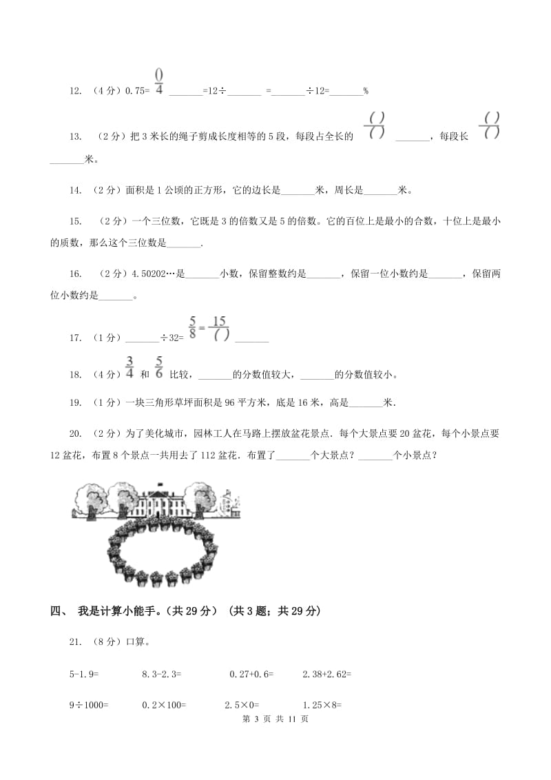 新人教版2019-2020学年五年级上学期数学期末考试试卷（B卷）.doc_第3页