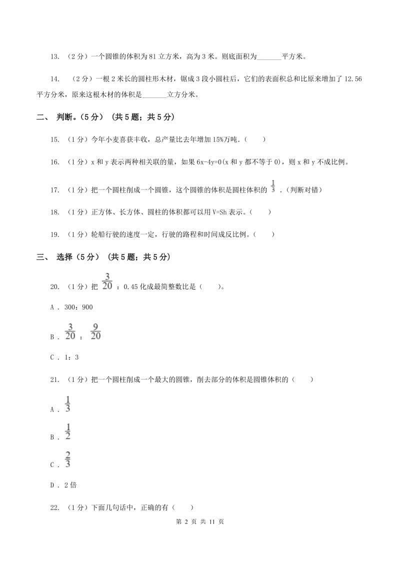 人教统编版实验小学2019-2020学年六年级下学期数学期中试卷(C卷).doc_第2页