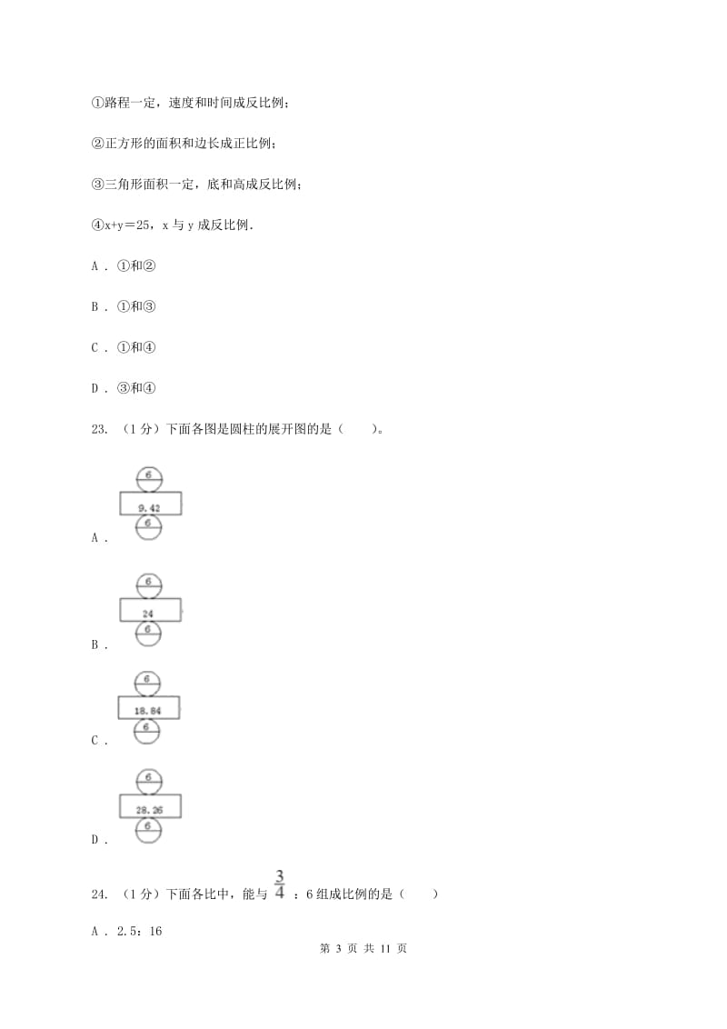 人教统编版实验小学2019-2020学年六年级下学期数学期中试卷(C卷).doc_第3页