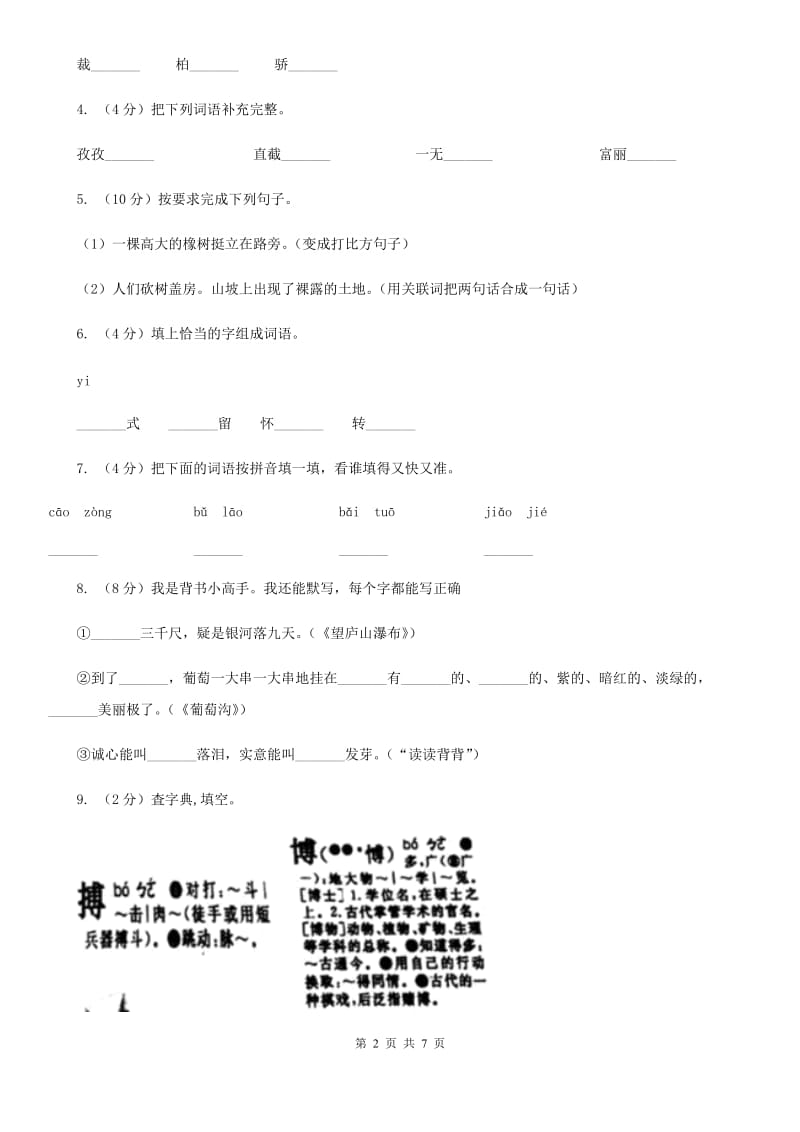 人教新课标（标准实验版）三年级下册 第七单元 单元测试.doc_第2页