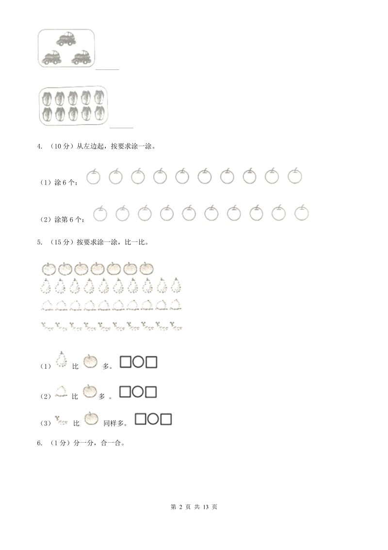 2018-2019学年一年级上册数学期中试卷.doc_第2页