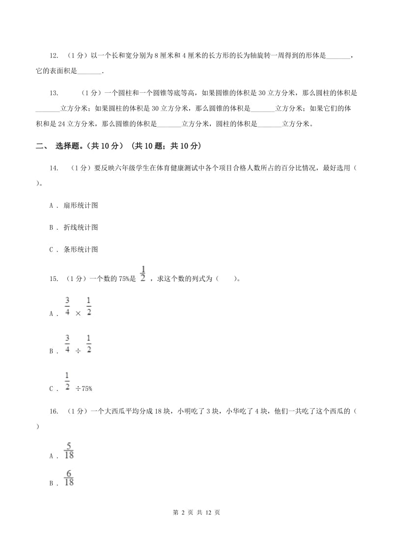 部编版2020年小升初数学试卷.doc_第2页