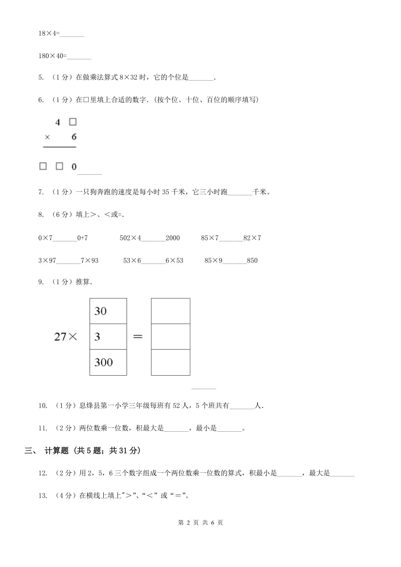 浙教版小学数学三年级上册第一单元1、两位数乘一位数（一）一次进位同步练习.doc_第2页