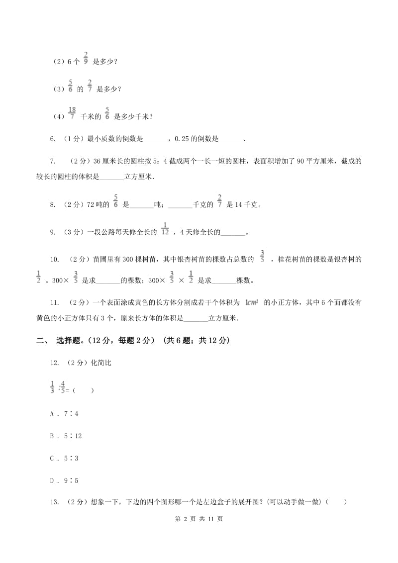 人教统编版实验小学2019-2020学年六年级上册数学期中试卷.doc_第2页