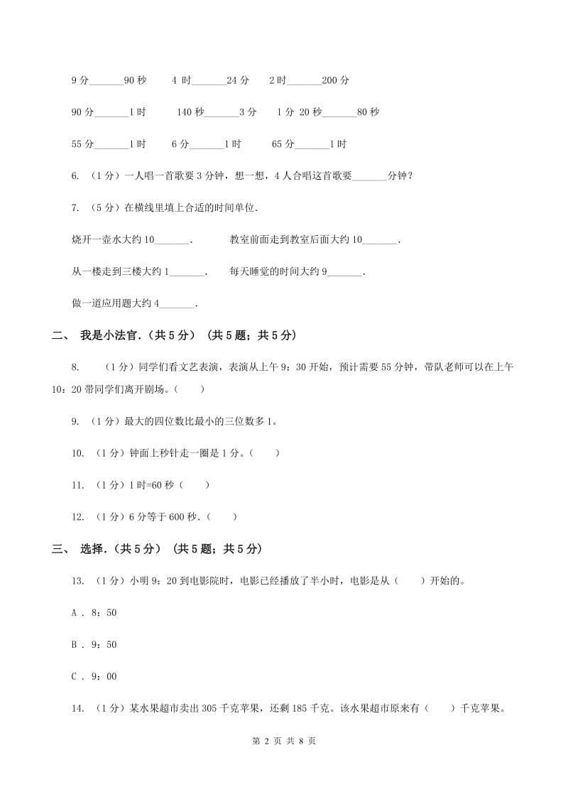 青岛版实验小学2019-2020学年三年级上学期数学月考试卷.doc_第2页