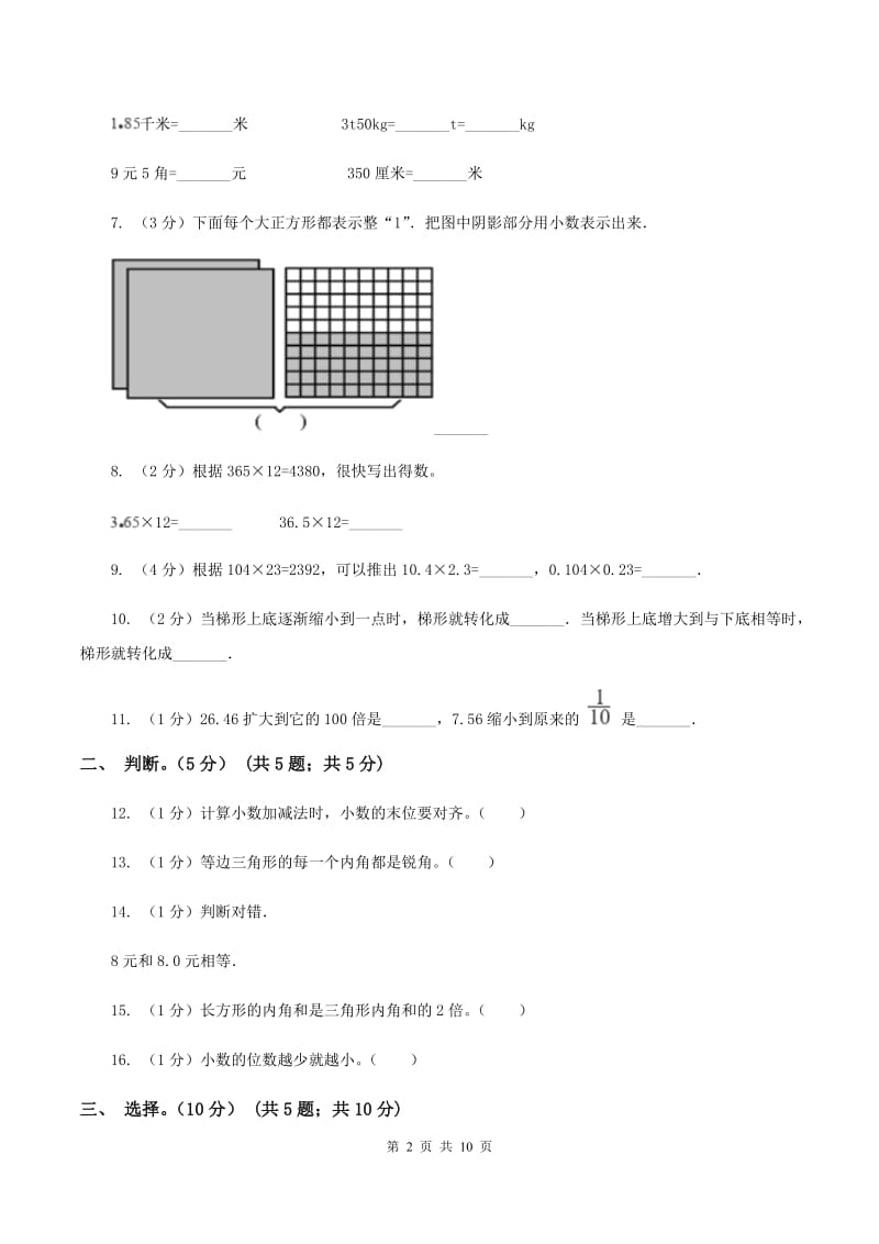 苏教版2019-2020学年四年级下学期数学期中试卷.doc_第2页