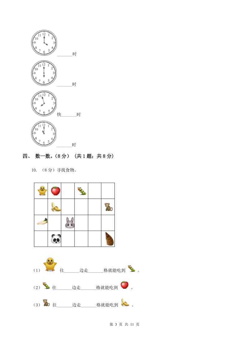 豫教版2019-2020学年一年级上学期数学12月月考试卷.doc_第3页