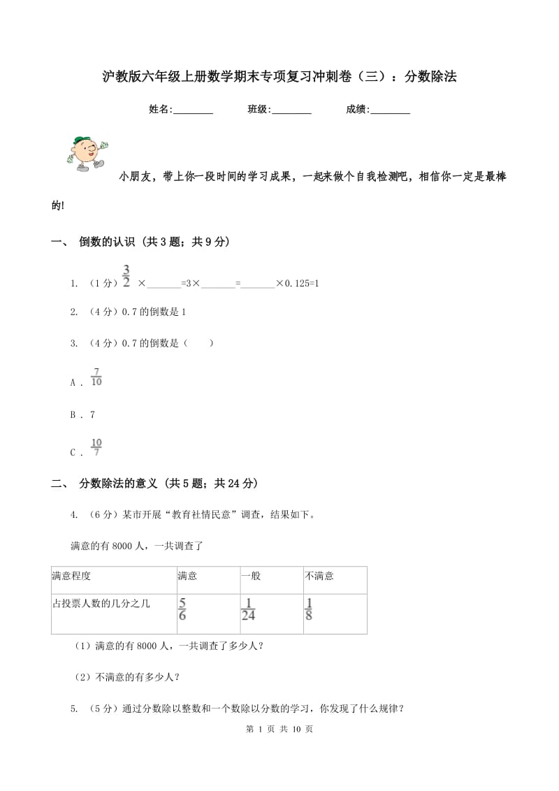 沪教版六年级上册数学期末专项复习冲刺卷（三）：分数除法.doc_第1页