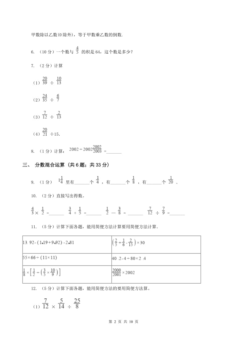 沪教版六年级上册数学期末专项复习冲刺卷（三）：分数除法.doc_第2页