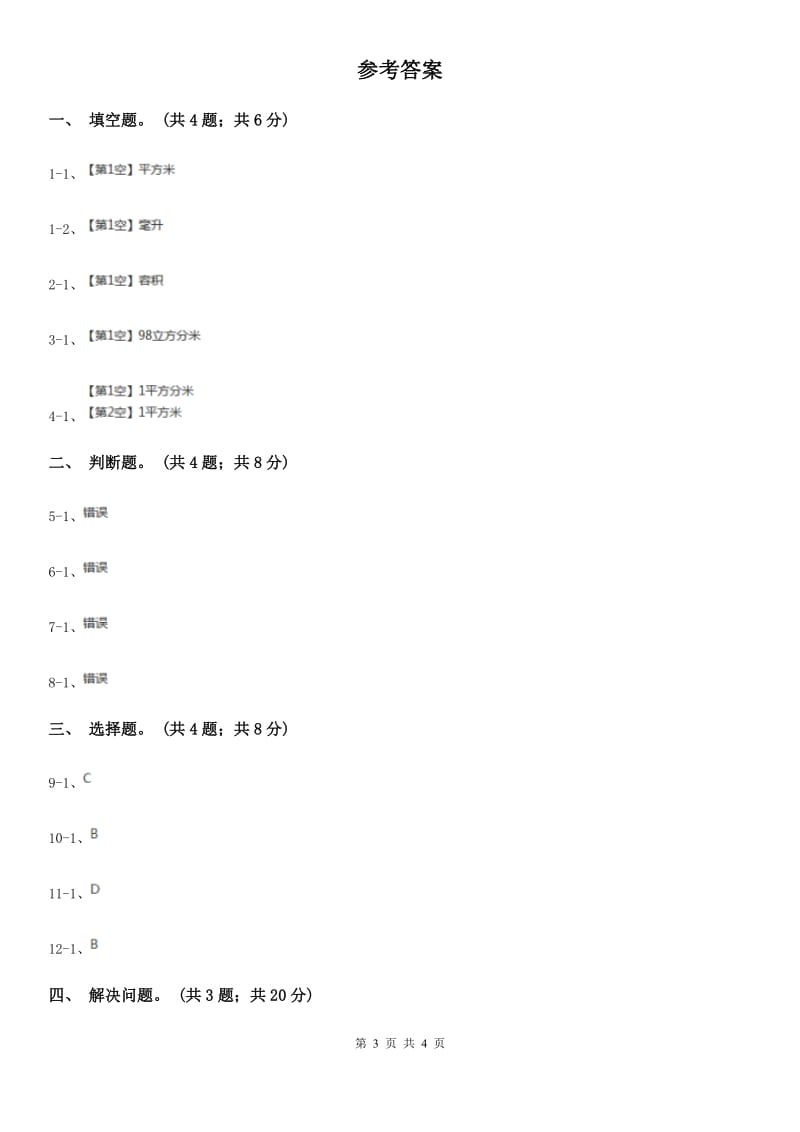 冀教版数学五年级下学期第五单元第一课时认识体积和体积单位同步训练.doc_第3页