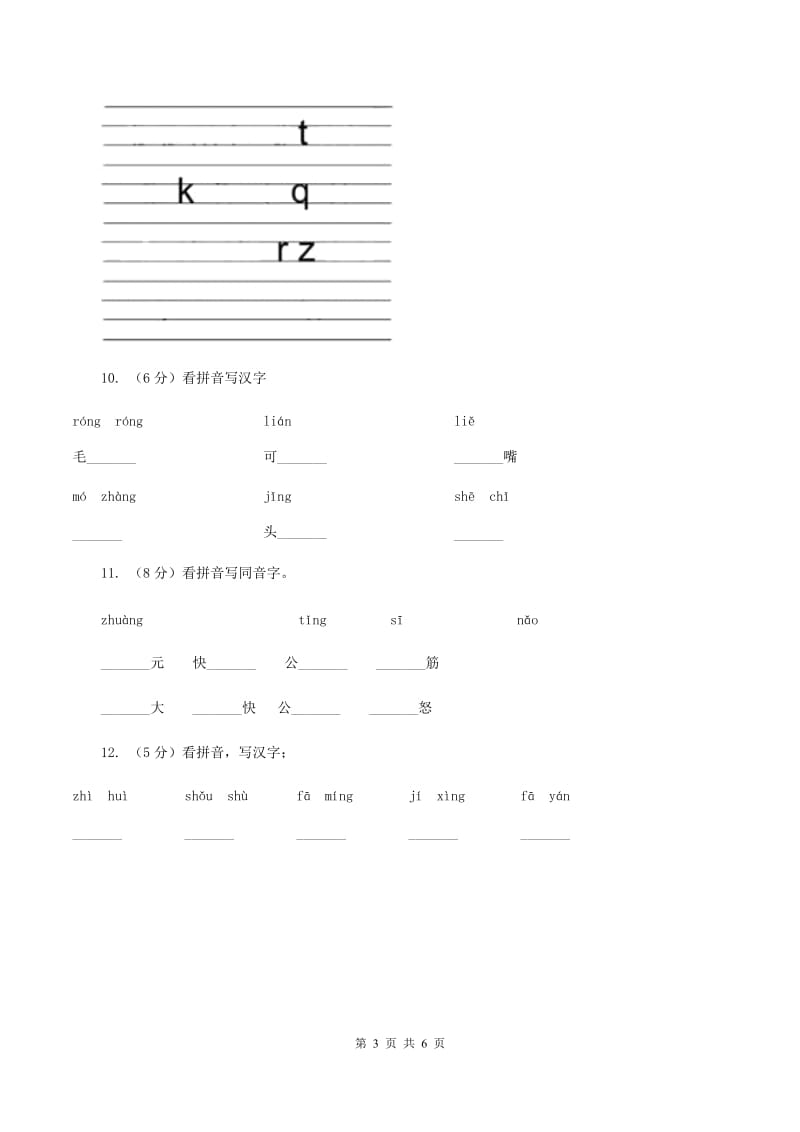 人教版（新课程）2019-2020学年一年级上学期语文第一次月考试卷.doc_第3页