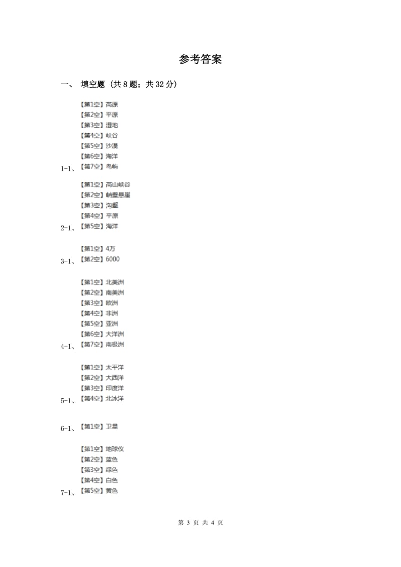 2020年苏教版科学六年级上册第二单元第二课地球的表面 同步练习.doc_第3页