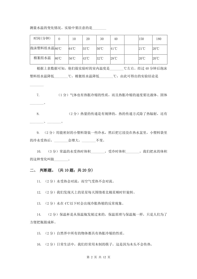 教科版小学科学五年级下学期 第二单元综合能力检测 .doc_第2页