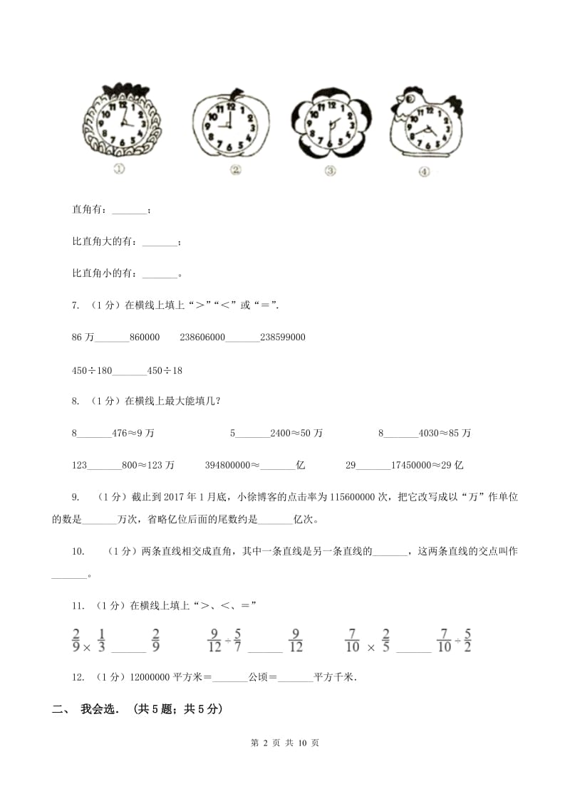 人教版实验小学2019-2020学年四年级上学期数学期中试卷(B卷).doc_第2页