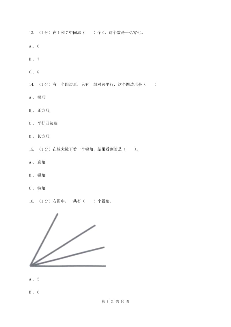 人教版实验小学2019-2020学年四年级上学期数学期中试卷(B卷).doc_第3页