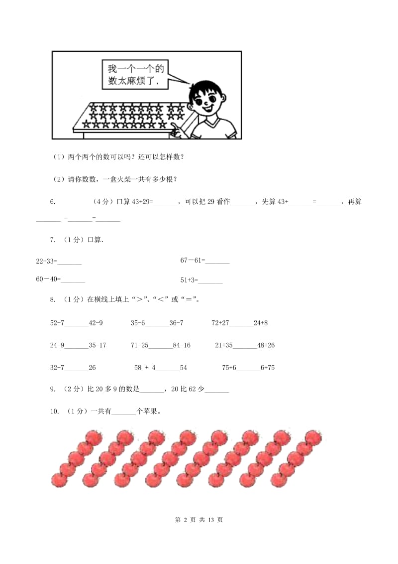 苏教版2019-2020学年一年级下册数学期末模拟卷.doc_第2页