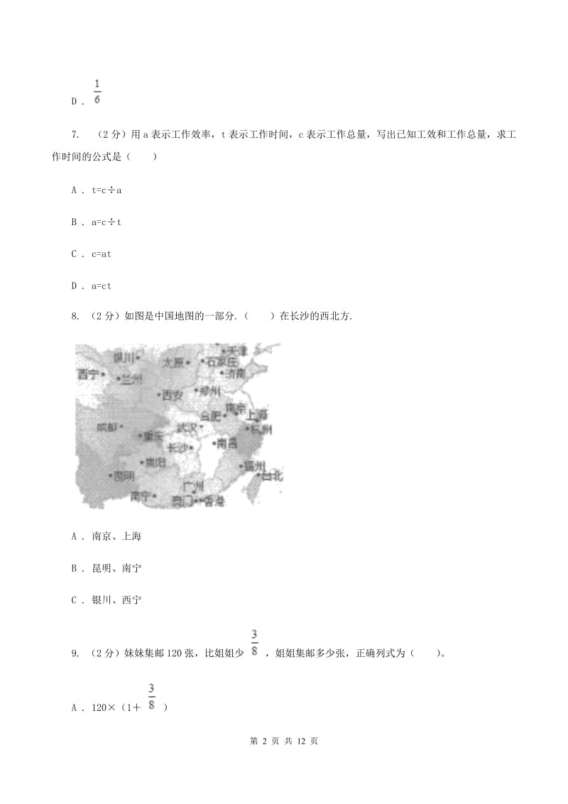 人教统编版2019-2020学年六年级上学期数学期中考试试卷.doc_第2页