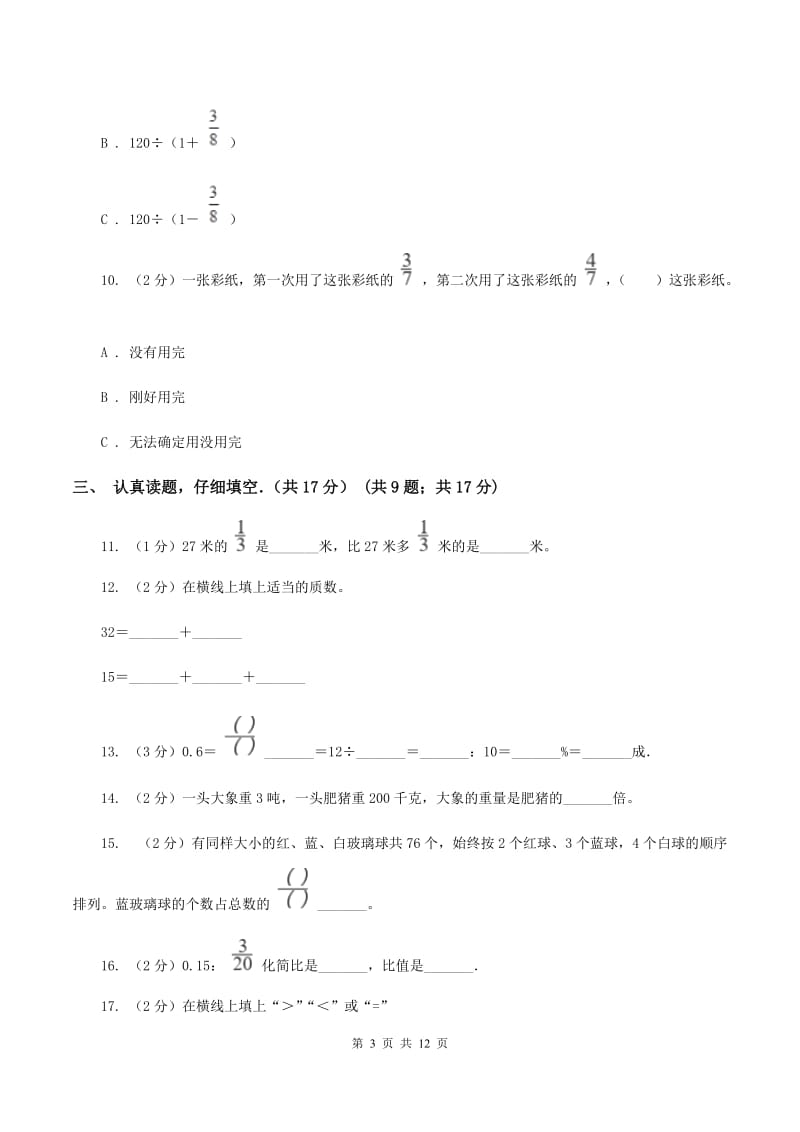 人教统编版2019-2020学年六年级上学期数学期中考试试卷.doc_第3页