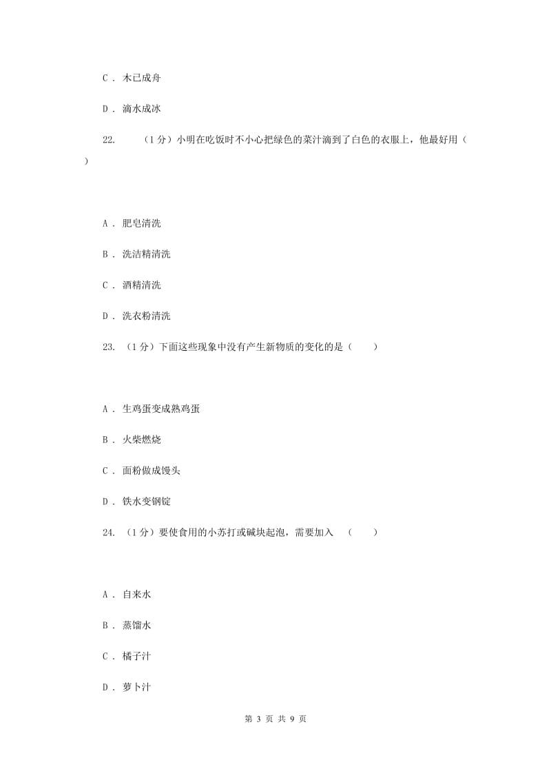 苏教版小学科学六年级上册 第三单元检测题（II ）卷.doc_第3页