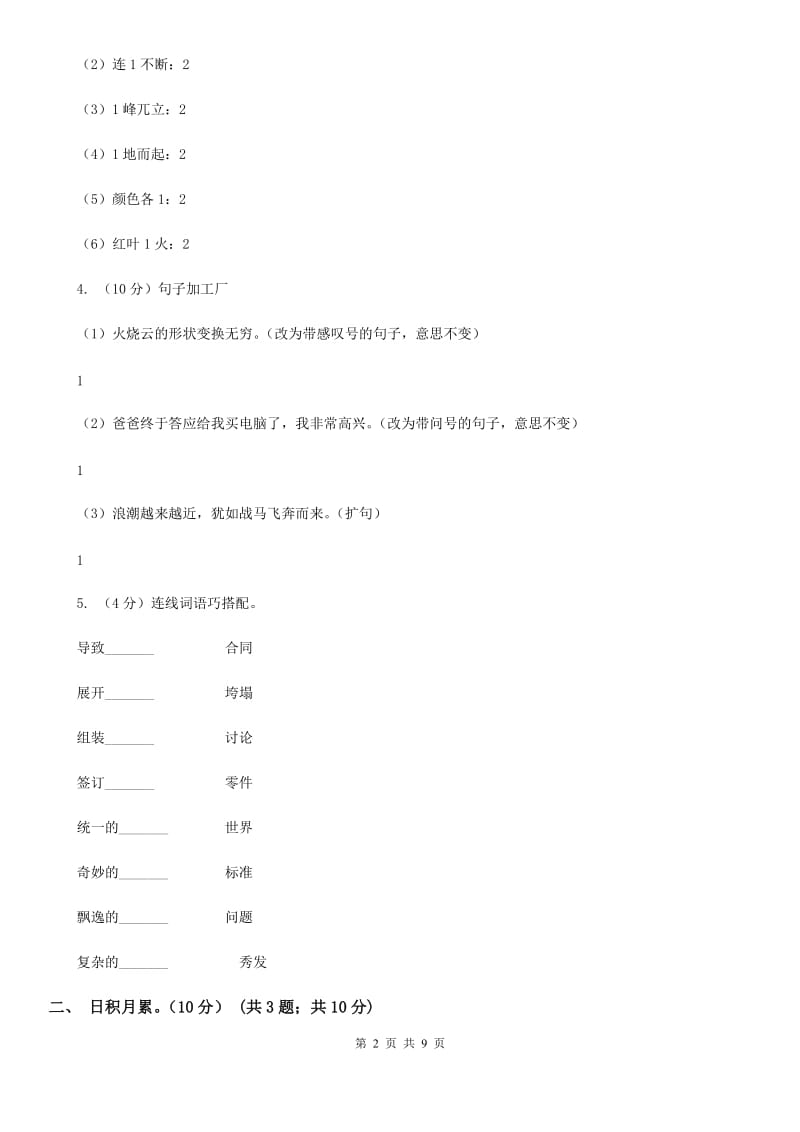 五四学制2019-2020学年五年级下学期语文期末考试试卷.doc_第2页