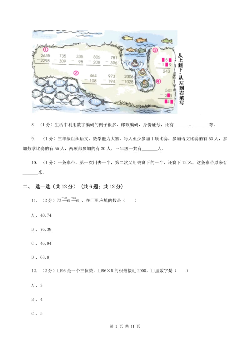 三年级上册数学期末试题[新版].doc_第2页