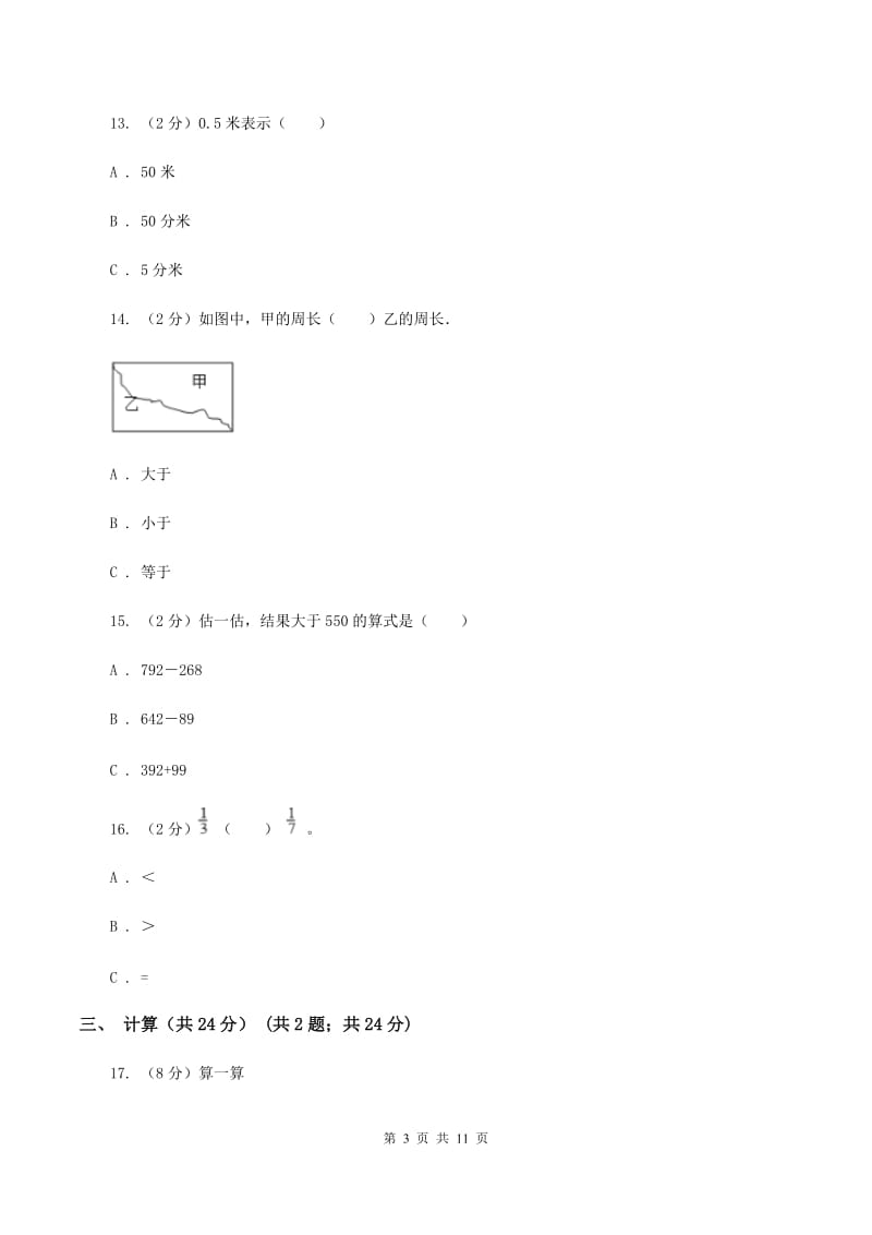 三年级上册数学期末试题[新版].doc_第3页