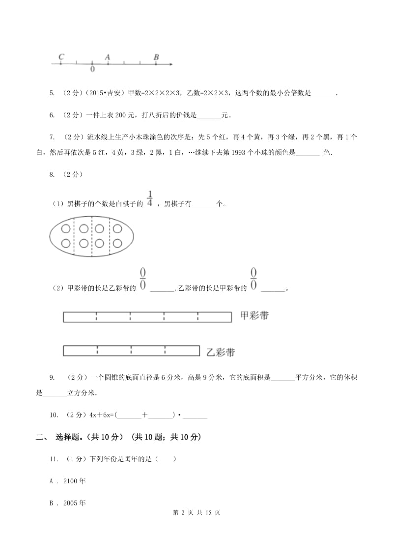 西师大版实验小学2019-2020学年小学毕业考核数学试题（B）.doc_第2页