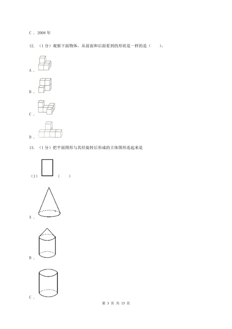 西师大版实验小学2019-2020学年小学毕业考核数学试题（B）.doc_第3页