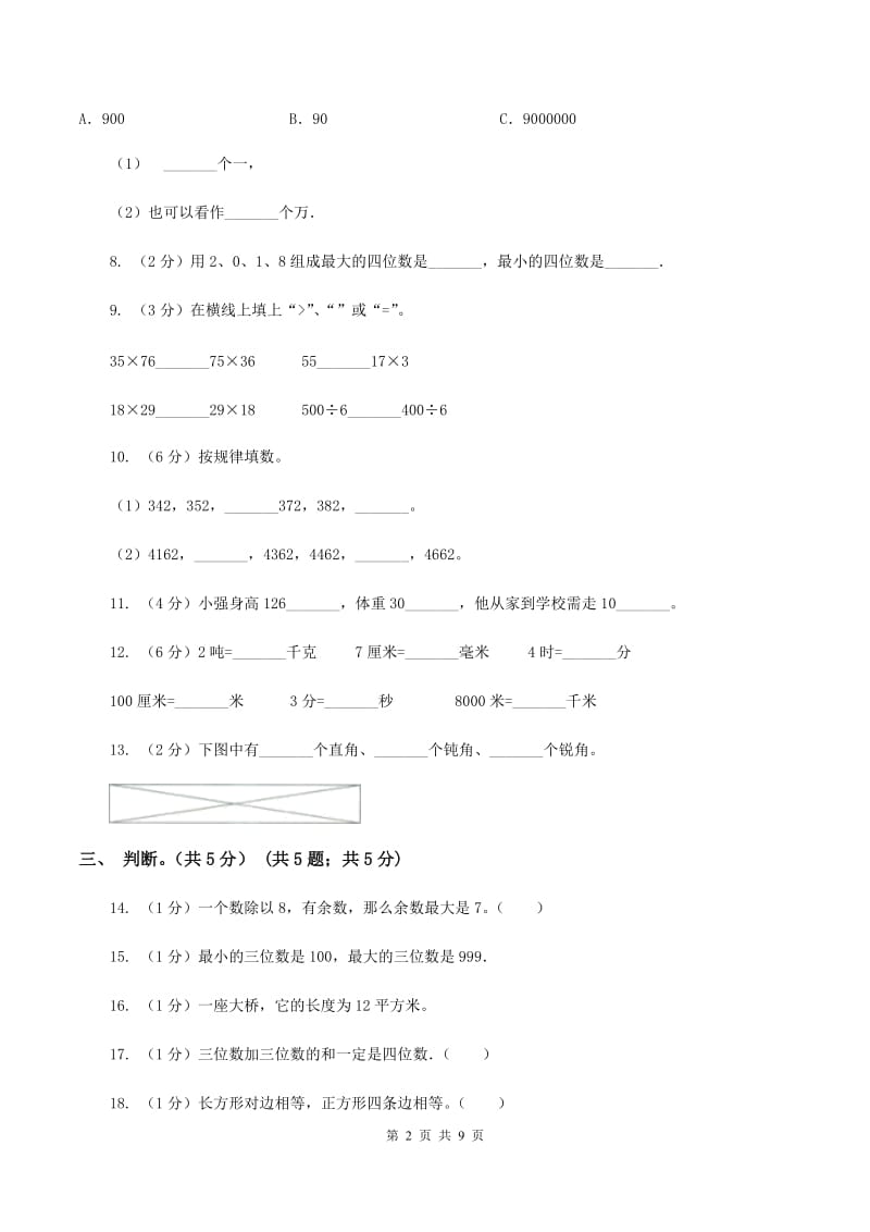 冀教版实验小学2019-2020学年二年级下学期数学期末试卷.doc_第2页