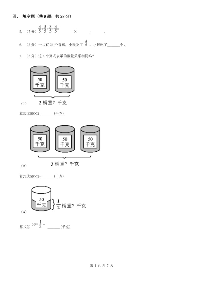 人教版小学数学六年级上册第一单元分数乘法第一节分数乘整数同步测试.doc_第2页