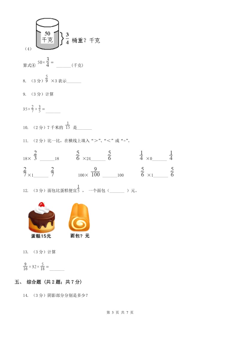 人教版小学数学六年级上册第一单元分数乘法第一节分数乘整数同步测试.doc_第3页