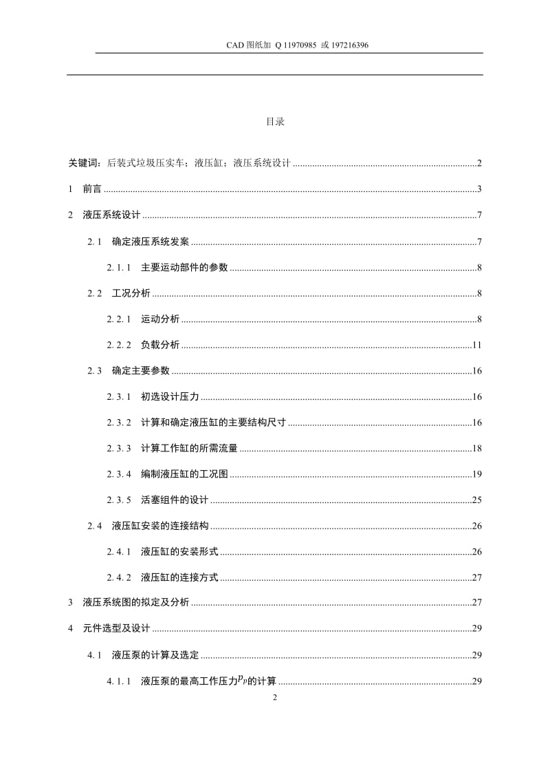 后装式垃圾压实车液压系统设计_第2页