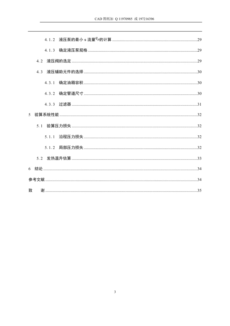 后装式垃圾压实车液压系统设计_第3页