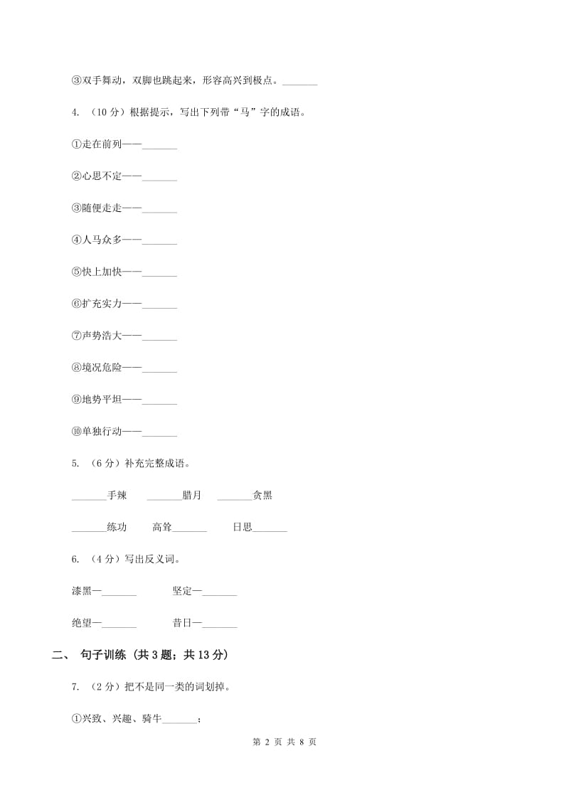 上海教育版2020年小升初语文专项趣味训练（四）.doc_第2页