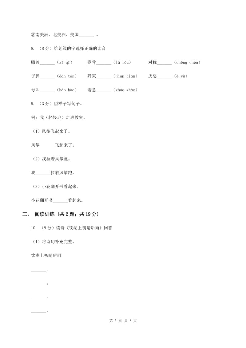 上海教育版2020年小升初语文专项趣味训练（四）.doc_第3页
