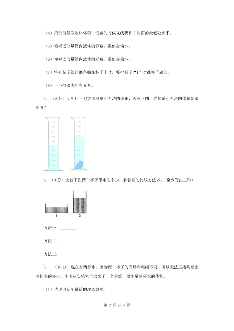 2020年教科版小学科学三年级上学期 第四单元第四课《比较水的多少》练习 .doc_第2页