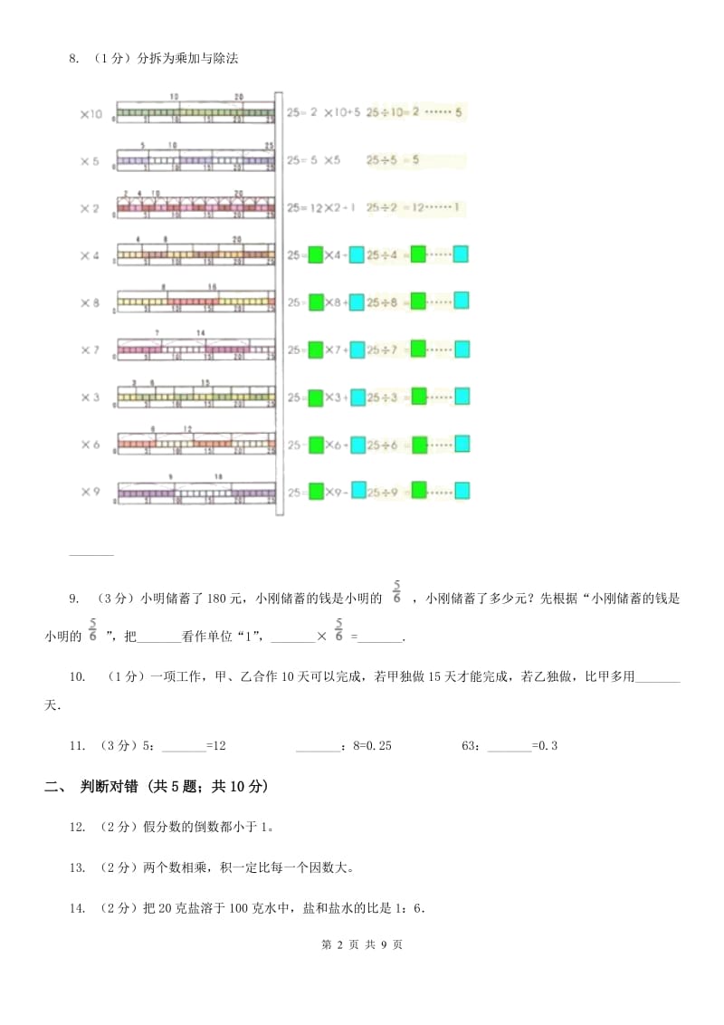 六年级上学期期中数学试题[新版].doc_第2页