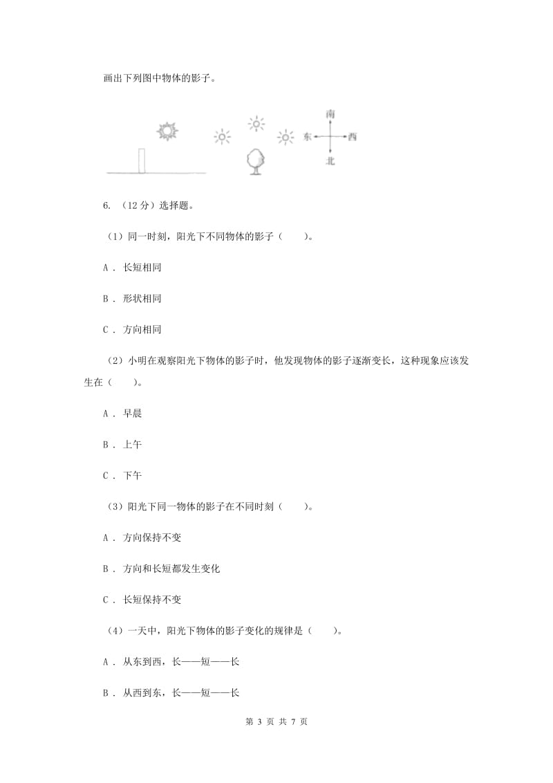 2019年教科版小学科学五年级上学期 2.2阳光下的影子同步练习 .doc_第3页