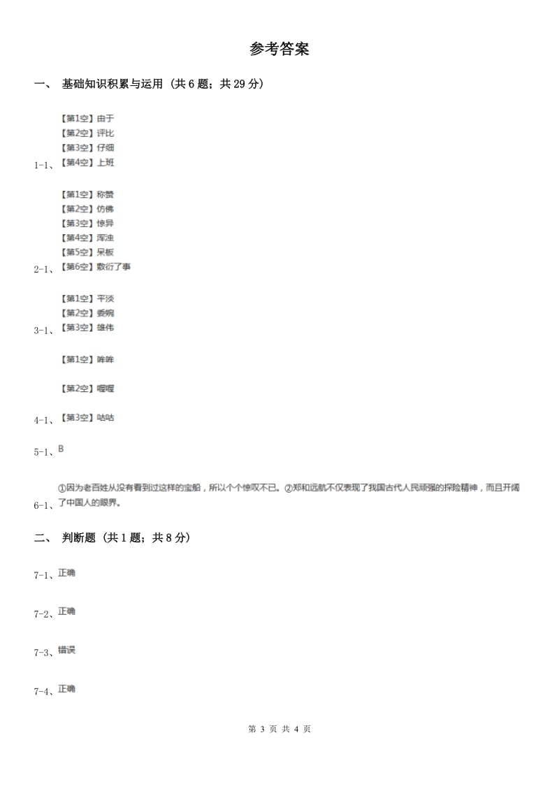 人教新课标版2019-2020学年五年级下册语文第1单元第2课《丝绸之路》同步练习.doc_第3页