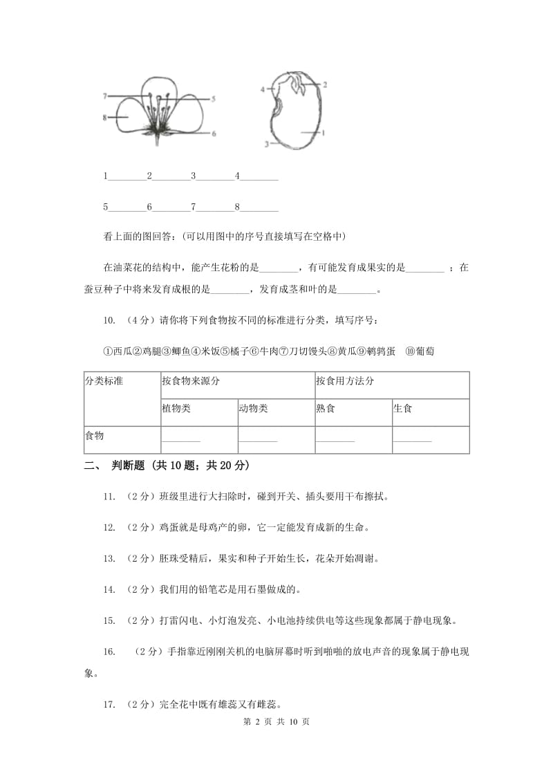 教科版四年级下学期 科学期末测试(九).doc_第2页